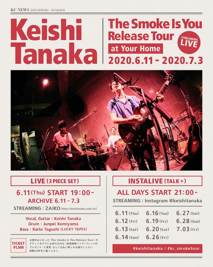 Keishi Tanaka「The Smoke Is You Release Tour at Your Home」告知画像