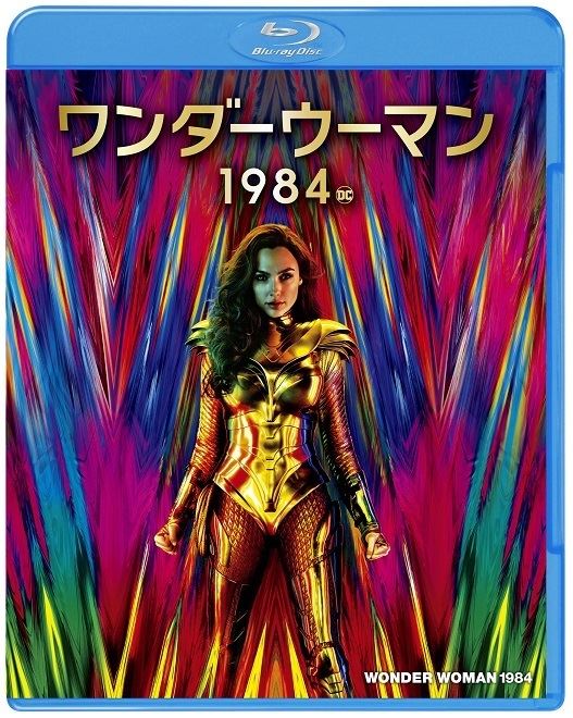『ワンダーウーマン 1984』ブルーレイ＆DVDセット WONDER WOMAN and all related characters and elements are trademarks of and © DC. Wonder Woman 1984 © 2020 Warner Bros. Entertainment Inc. All rights reserved.