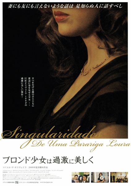 (C)FILMES DO TEJO II、LES FILMS DE L’APRES-MIDI、EDDIE SAETA SA、2009