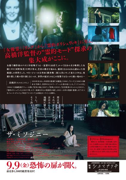 (C)2022『ザ・ミソジニー』フィルムパートナーズ