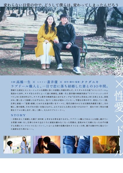 (C)2019「ロマンスドール」製作委員会