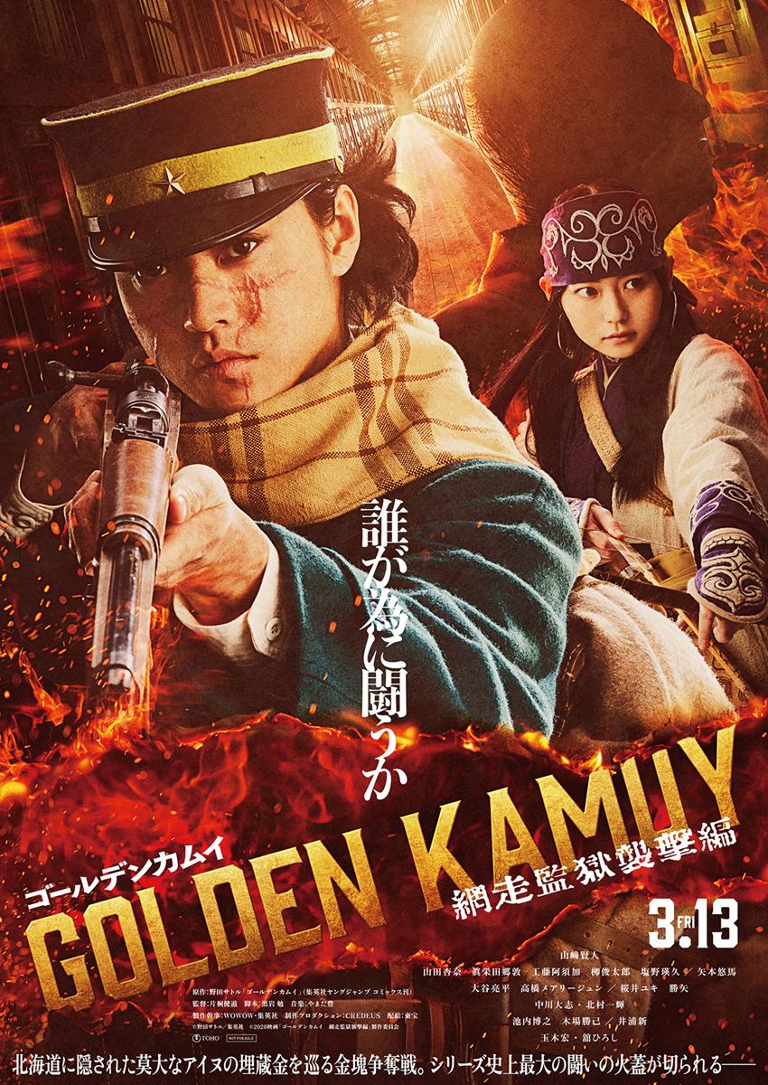 (C)野田サトル／集英社　(C)2026映画「ゴールデンカムイ」製作委員会