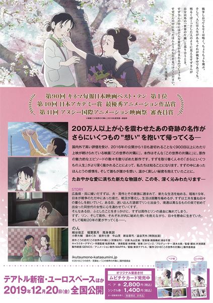 (C)2019こうの史代・双葉社/「この世界の片隅に」製作委員会