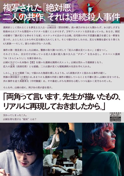 (C)2021 映画「キャラクター」製作委員会