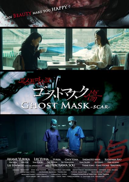 (C)2018 Ghostmask Film Partners