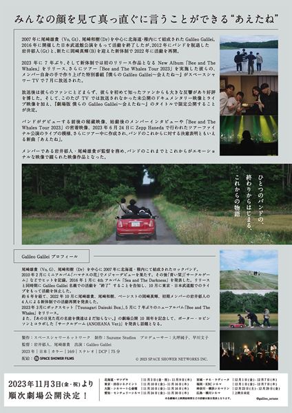 (C)2023 SPACE SHOWER NETWORKS INC.