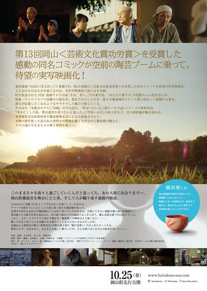 (C)2019「ハルカの陶」製作委員会