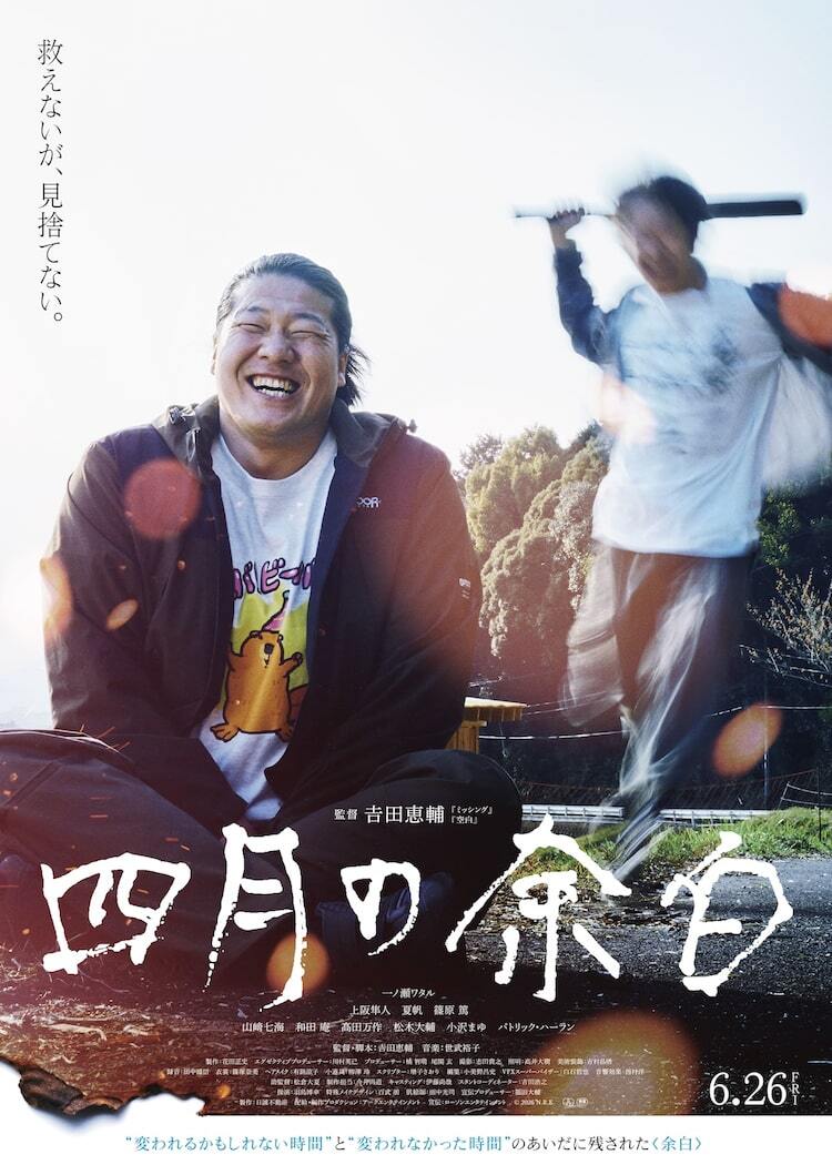 背後から金属バット、非行少年の狂気と対峙する大人を描いた「四月の