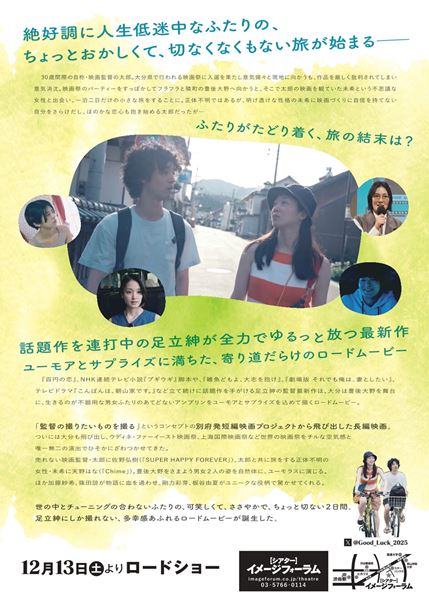 (C)2025「Good Luck」製作委員会(別府短編プロジェクト・TAMAKAN・theROOM)