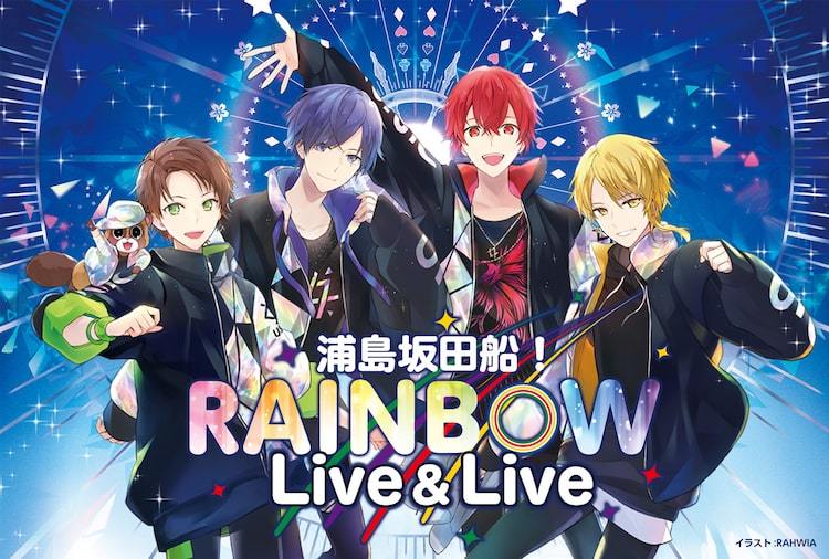 浦島坂田船が2daysの配信ライブ開催 セトリを決めるリクエスト投票受付中 ぴあエンタメ情報