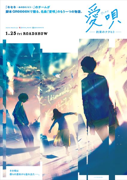 (C)2018「愛唄」製作委員会