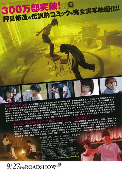 (C)押見修造／講談社　(C)2019映画『惡の華』製作委員会