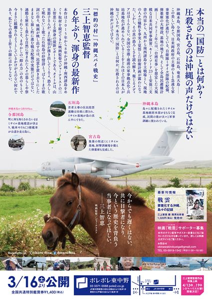 (C)2024『戦雲』製作委員会