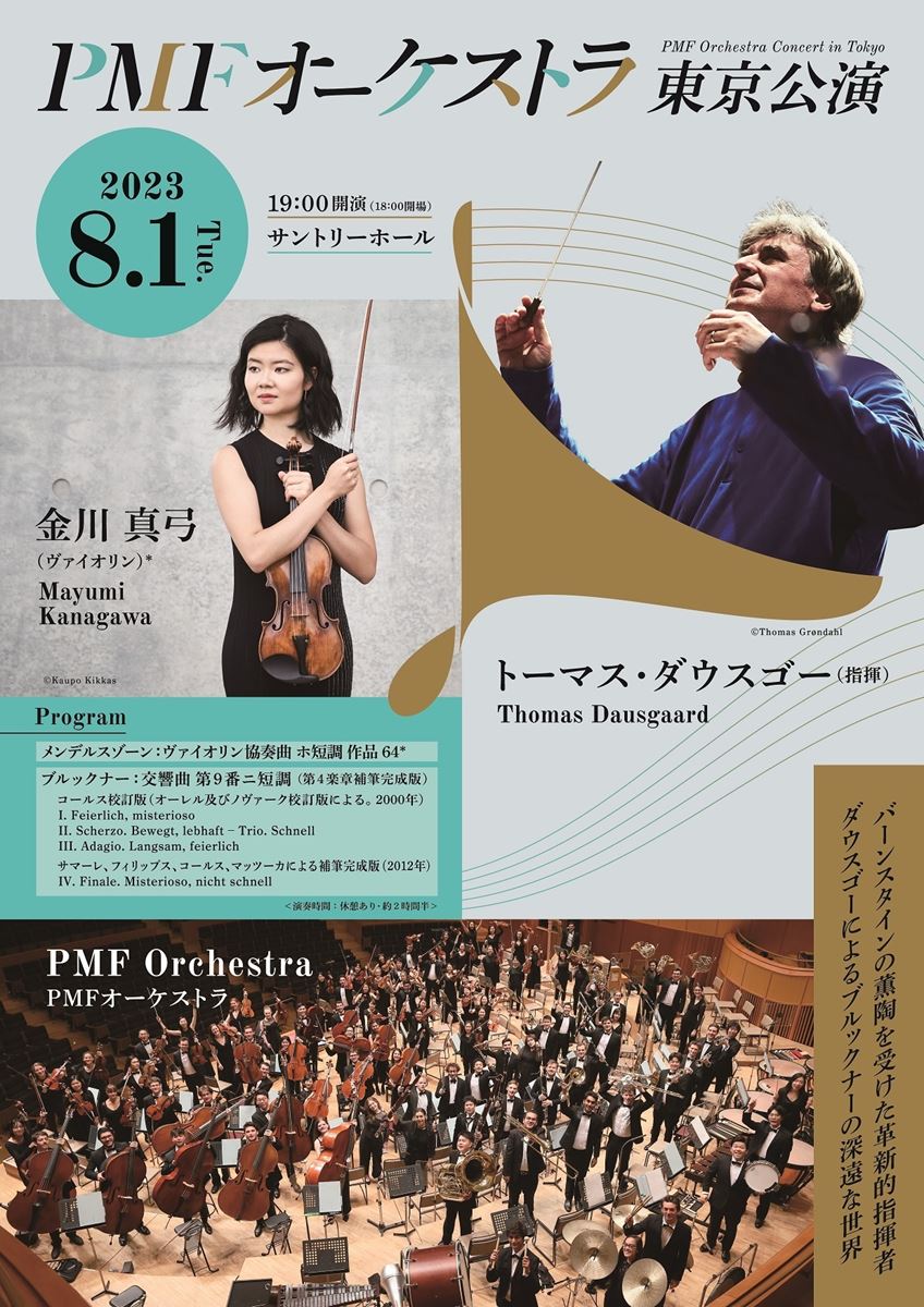 Harmony of Peace X PMF Orchestra CD未開封です