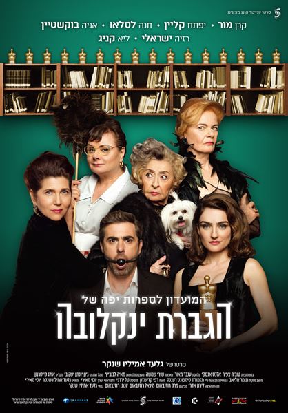 (C)Quotes from the story “The Mrs. And the peddler“ by Shmuel Yosef Agnon from 'Smoch ve'nire’ publisher shaken 1950. All rights of the story “The Mrs. and The Peddler“ reserves to Shoken publishers