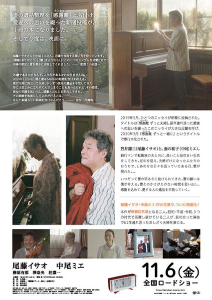 (C)2020「感謝離 ずっと一緒に」製作委員会 (C)河崎啓一/双葉社