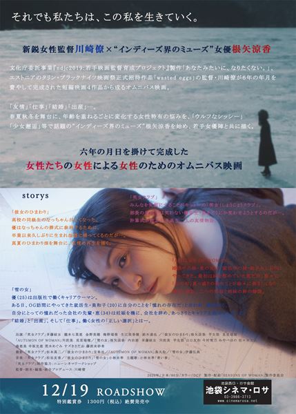 (C)「SEASONS OF WOMAN」製作委員会
