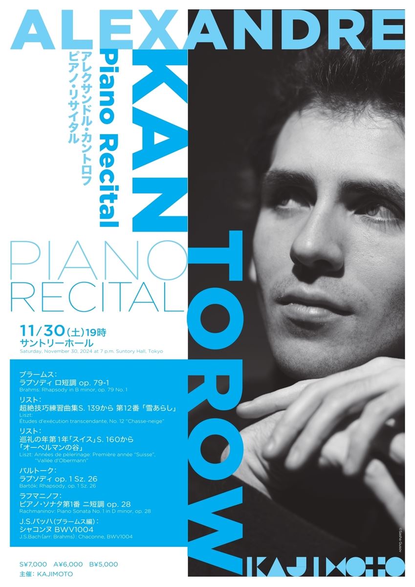 アレクサンドル・カントロフ ピアノ・リサイタル 2024 | ぴあエンタメ情報