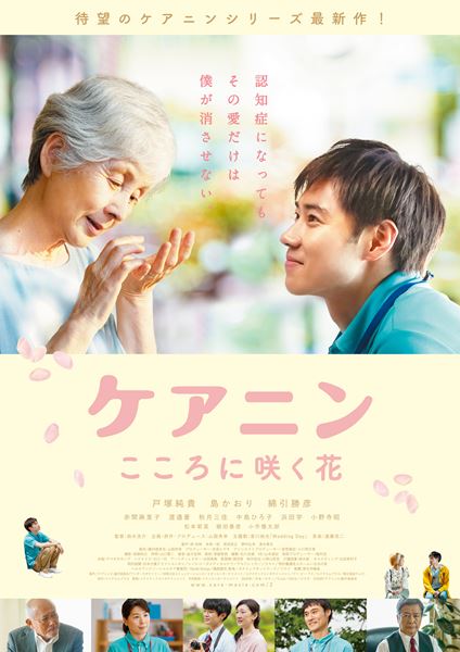 (C)2020「ケアニン2」製作委員会