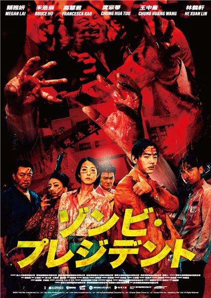 (C)2020 Third Man Entertainment Co., Ltd. / Sky Films Entertainment Co., Ltd. / Lots Home Entertainment Co., Ltd. / Uni Connect Broadcast Production Co., Ltd. / Greener Grass Culture Co., Ltd. / Across Films Inc. / Kaohsiung Film Fund  All Rights Reserved　(C)Greener Grass Production Co., Ltd. 