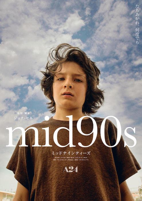 90年代LAの青春描く ジョナ・ヒル初監督映画『mid90s』特報公開 の画像・写真 - ぴあ映画