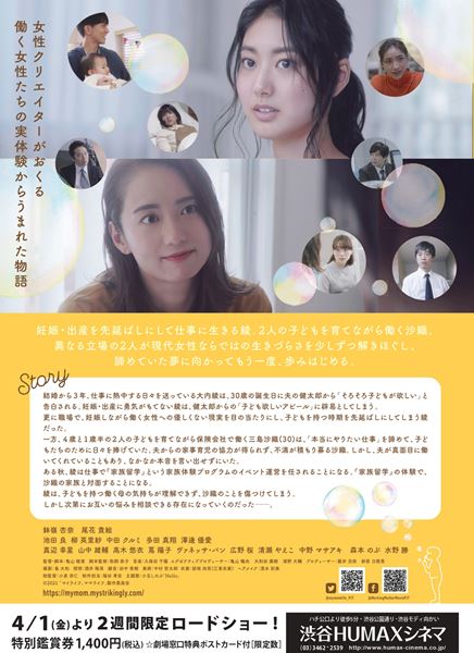 (C)2021「マイライフ、ママライフ」製作委員会