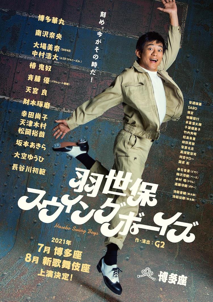 博多華丸が4度目の主演舞台でタップダンスに挑戦、信号待ちもリズム刻む「とても楽しい」 ぴあエンタメ情報