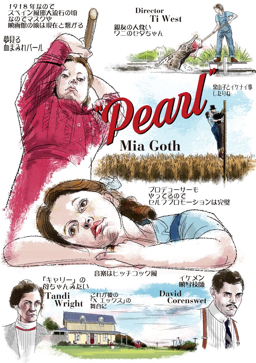 ミア・ゴスが残虐性を帯びた女の子に A24提供カントリーホラー『Pearl