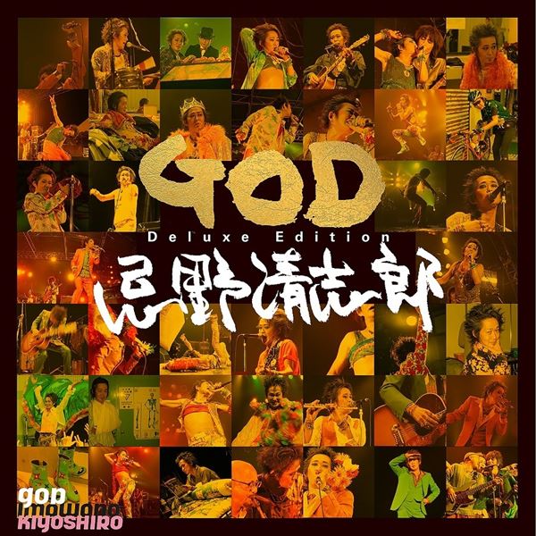忌野清志郎　GOD (Super Deluxe)(初回限定盤)未開封品 忌野清志郎の名盤『GOD』がデラックスエディションとして