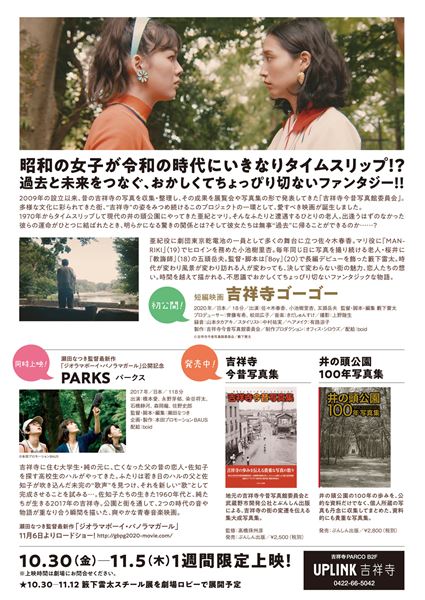 (C)吉祥寺今昔写真館委員会 / 籔下雷太