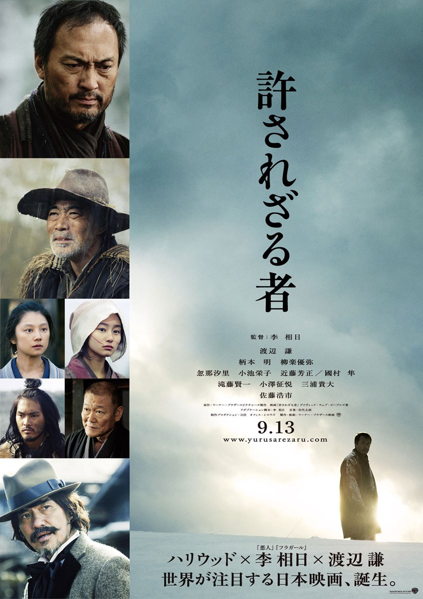 許されざる者の作品情報・あらすじ・キャスト - ぴあ映画