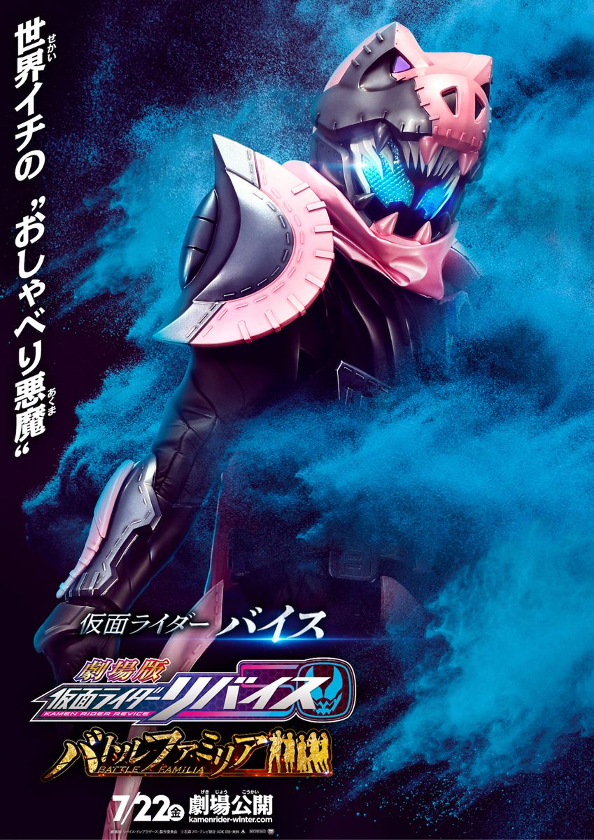 『劇場版 仮面ライダーリバイス／暴太郎戦隊ドンブラザーズ The Movie』キャラクターポスター13種が一挙公開 入場者特典 第2弾、第3弾