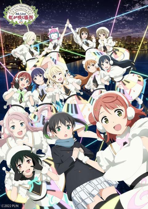 (C)2022 プロジェクトラブライブ!虹ヶ咲学園スクールアイドル同好会