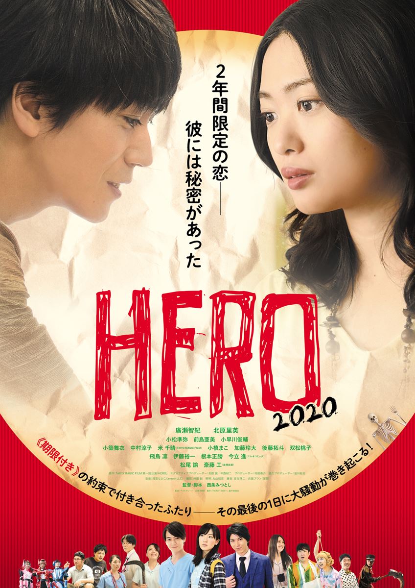 HERO～2020～の作品情報・あらすじ・キャスト - ぴあ映画