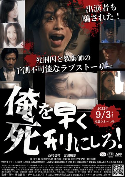 (C)俺を早く死刑にしろ！製作委員会