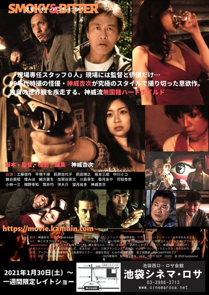 (C)2020　kyojikamui