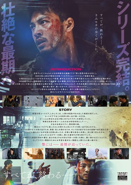 (C)2024「君と世界が終わる日に」製作委員会