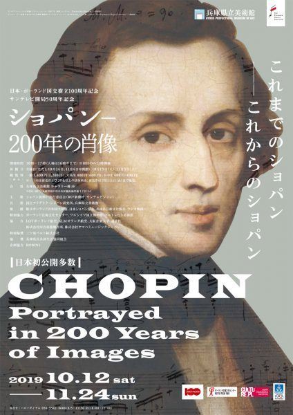 ショパン――200年の肖像 | ぴあエンタメ情報