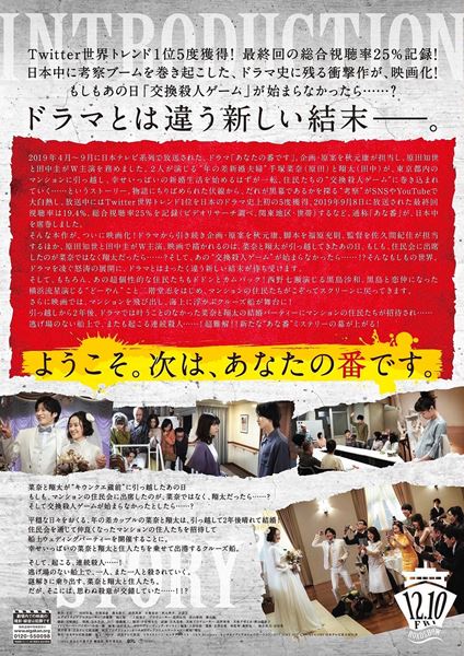 (C)2021『あなたの番です　劇場版』製作委員会