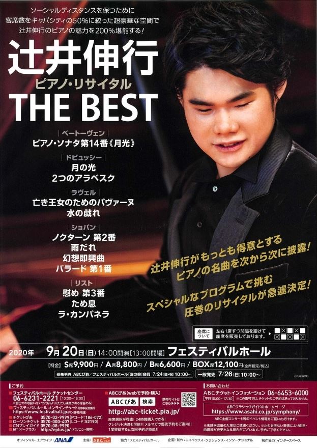 辻井伸行 ピアノ・リサイタル THE BEST | ぴあエンタメ情報