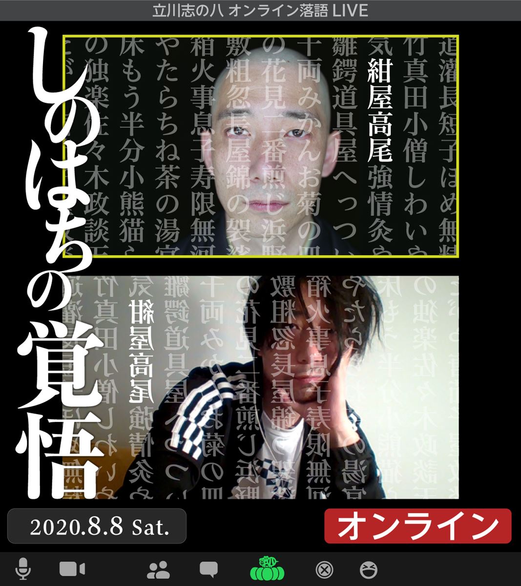 動画配信 しのはちの覚悟 紺屋高尾 ぴあエンタメ情報