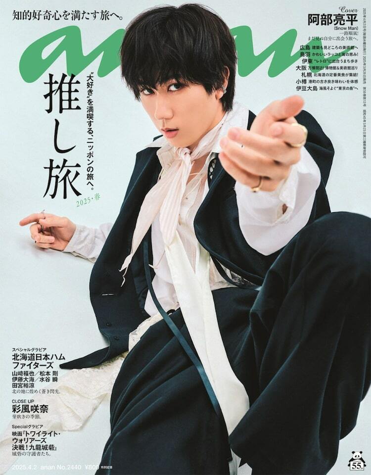 優美で知的な“あべたび”へ、旅好きのSnow Man阿部亮平がananの表紙飾る