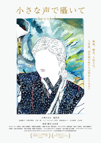 (C)東京藝術大学大学院映像研究科