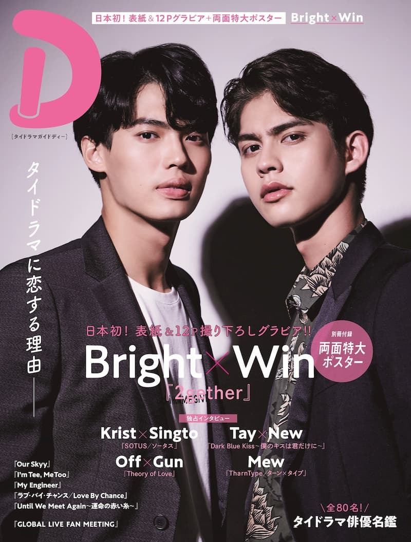 タイ雑誌Mint magazine雑誌1.2号2冊セットBright Win