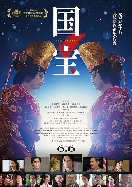 (C)吉田修一/朝日新聞出版 (C)2025 映画「国宝」製作委員会