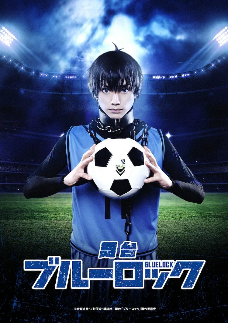 サッカーマンガ「ブルーロック」舞台化が決定、主人公・潔世一役は竹中