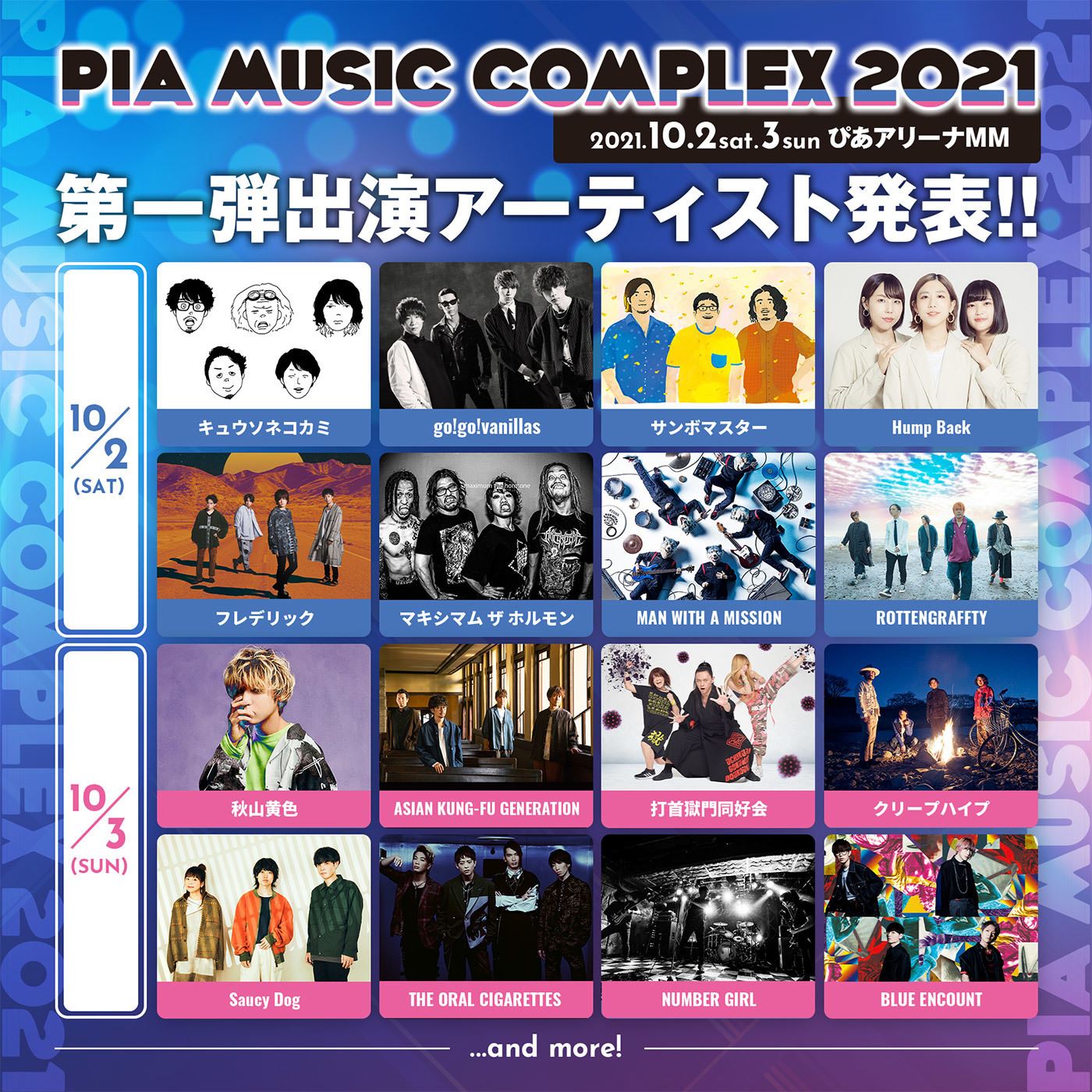 『PIA MUSIC COMPLEX 2021』告知画像