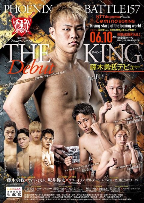 Rising stars of the boxing world Lemino BOXING フェニックスバトル
