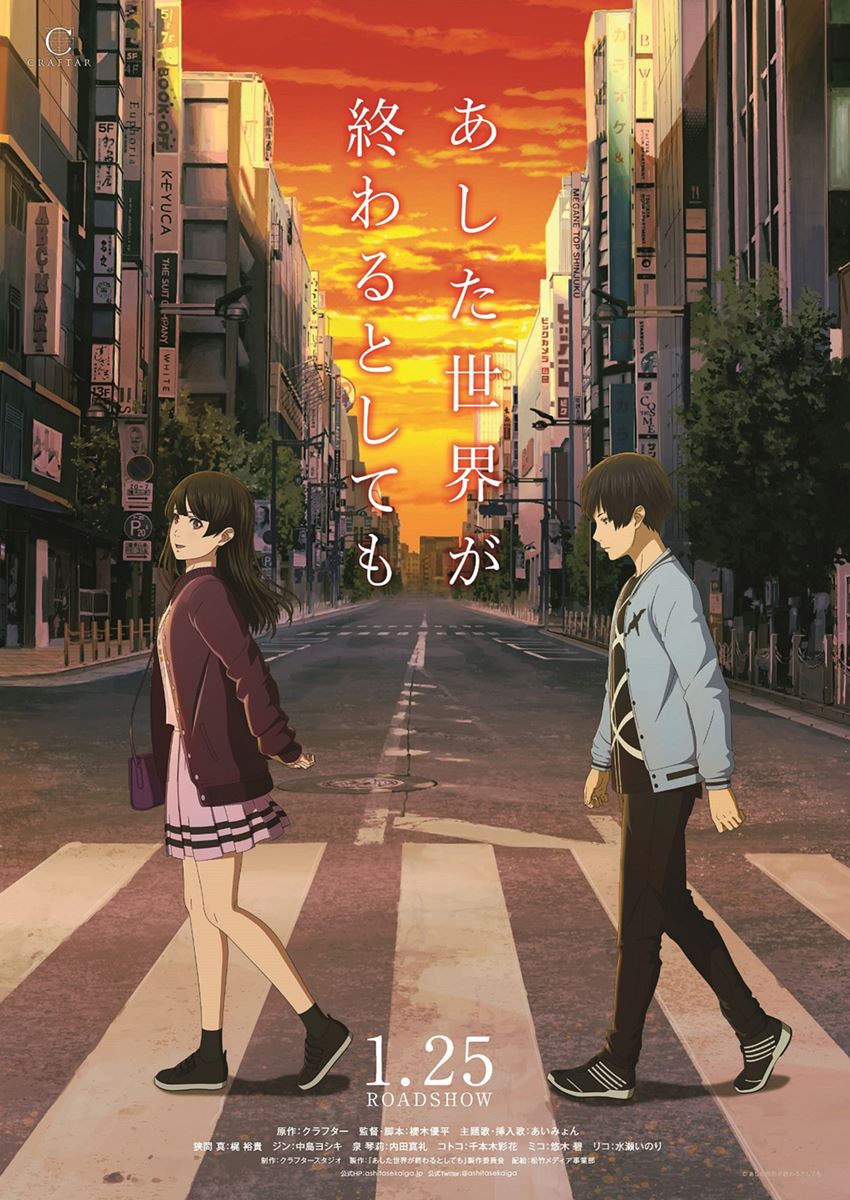 (C)あした世界が終わるとしても