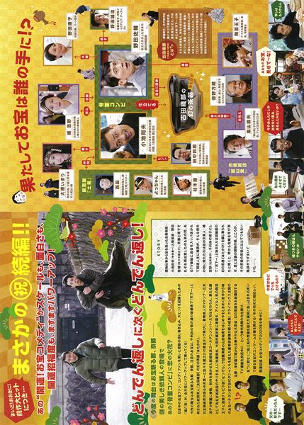 (C)2020「嘘八百　京町ロワイヤル」製作委員会